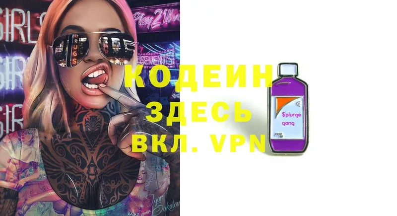 Codein напиток Lean (лин)  Бугуруслан 